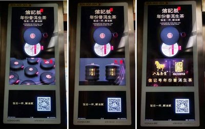 八马茶业联手新潮电梯智慧屏,剑指百亿普洱茶市场