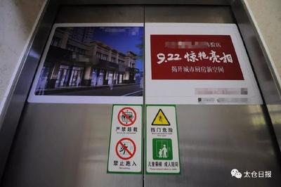 太仓小区电梯广告 谁在收费，收益归谁？